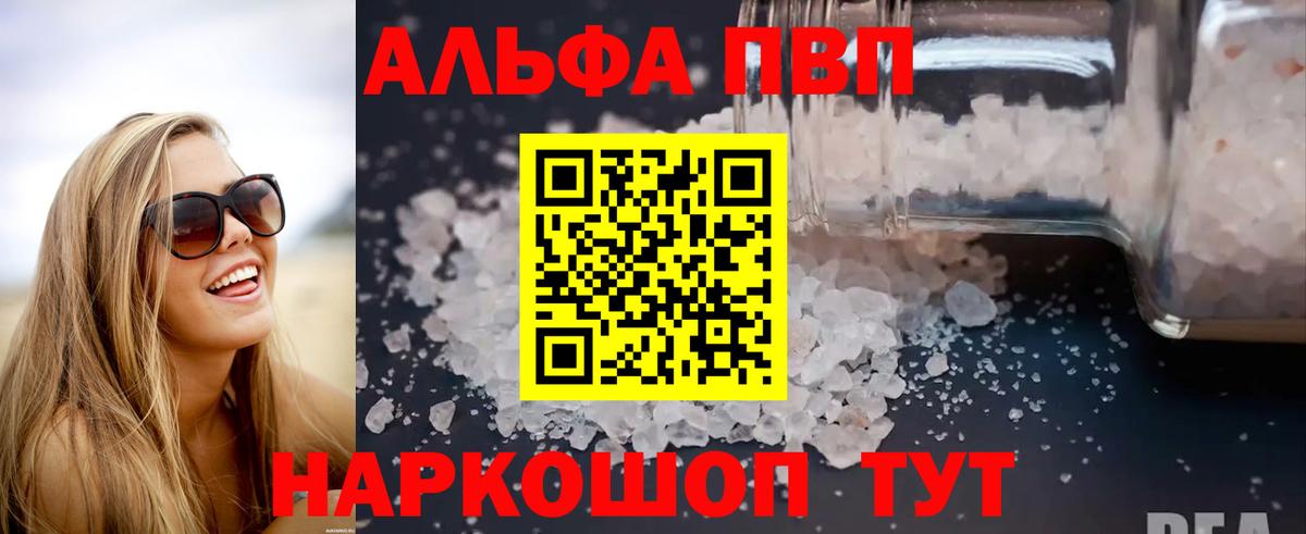 A-PVP VHQ Спасск-Дальний