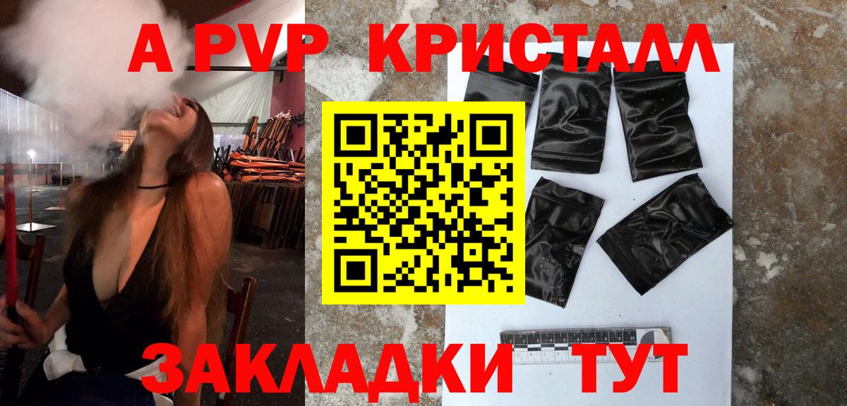 Спасск-Дальний  А ПВП Соль  A-PVP VHQ  Вход с VPN  Альфа ПВП крисы CK 