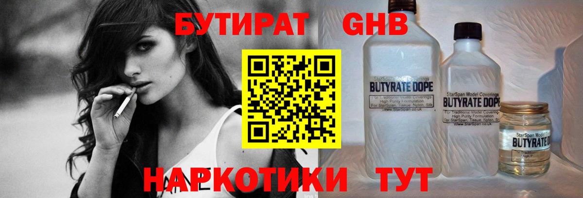 БУТИРАТ GHB Спасск-Дальний