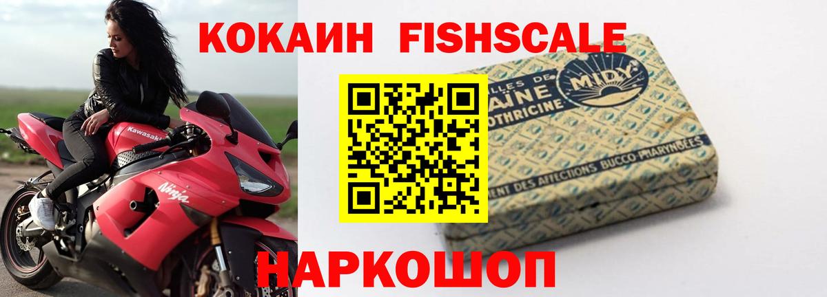 КОКАИН Fish Scale  КОКАИН FishScale  Вход с VPN  Спасск-Дальний 