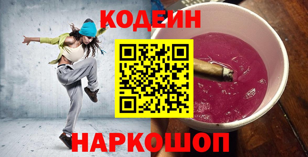 Кодеин напиток Lean (лин) Спасск-Дальний
