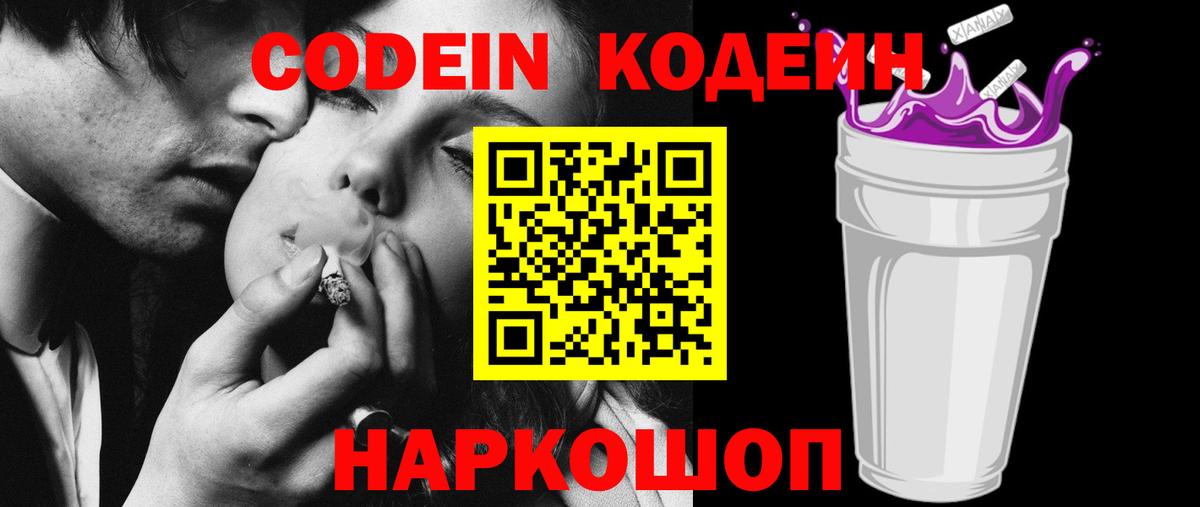 Codein Purple Drank  Вход с VPN  Спасск-Дальний 