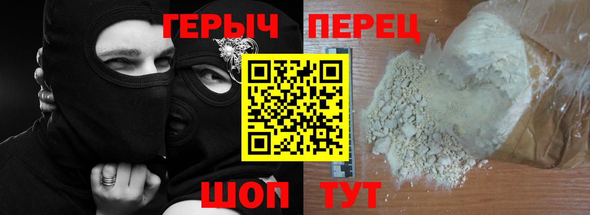 Героин Heroin Спасск-Дальний