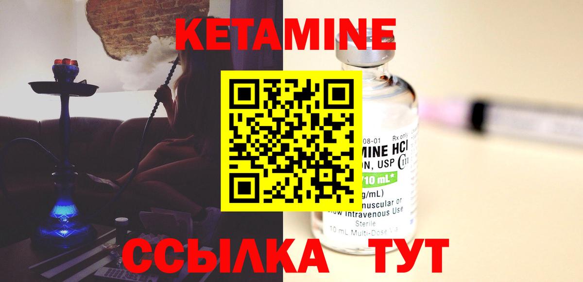 Кетамин ketamine Спасск-Дальний