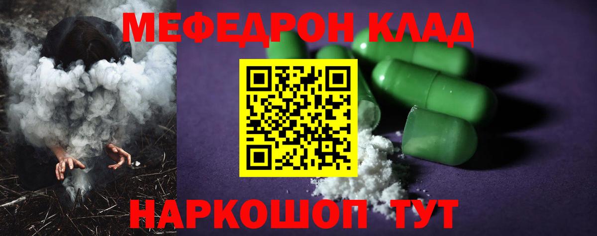 Спасск-Дальний  Меф мяу мяу  купить наркотик  МЕФ мука  Вход с VPN 