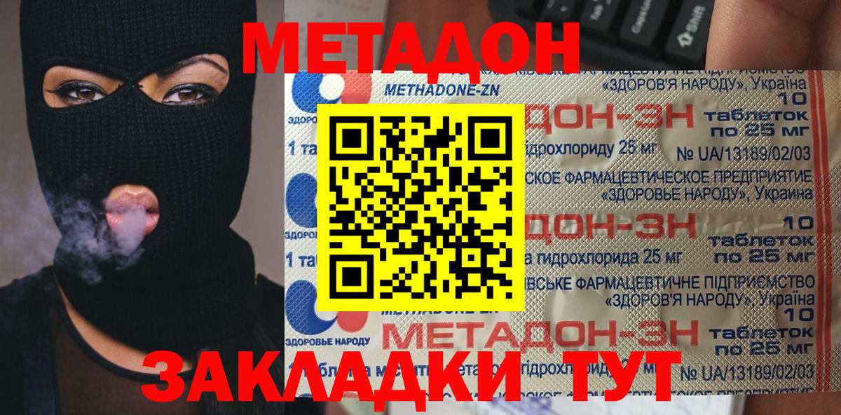 Метадон methadone Спасск-Дальний