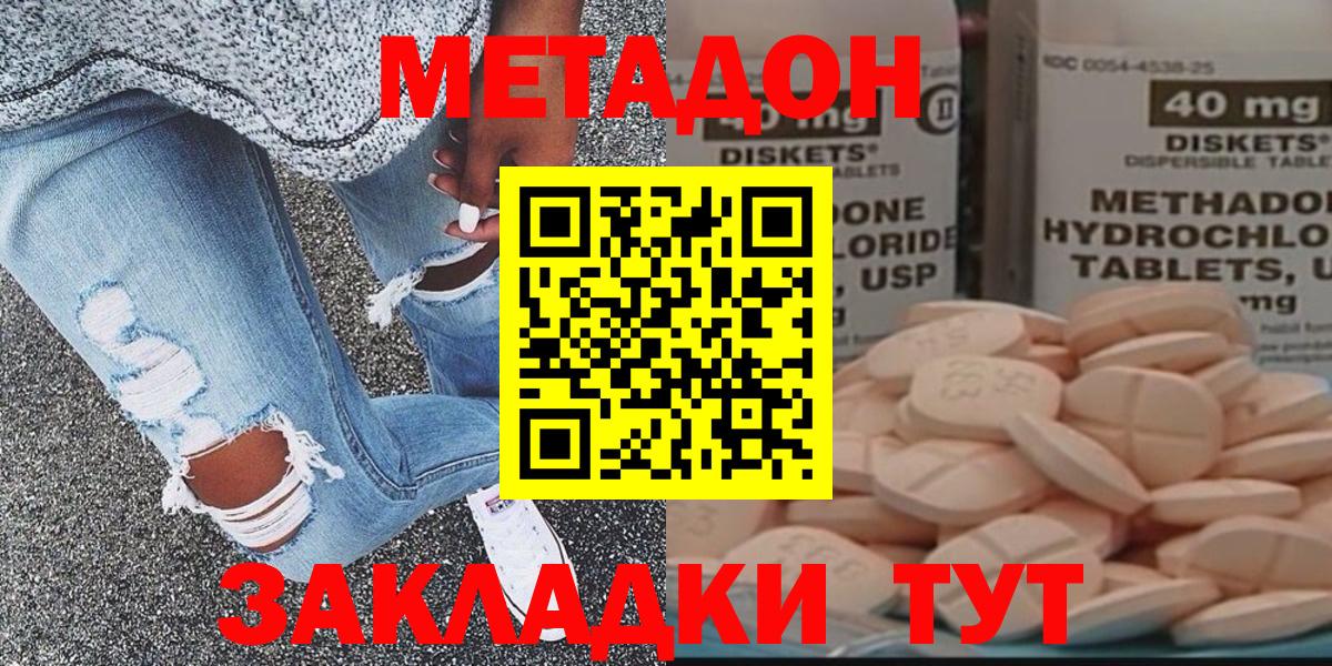 МЕТАДОН мёд  МЕТАДОН methadone  Спасск-Дальний  Вход с VPN 