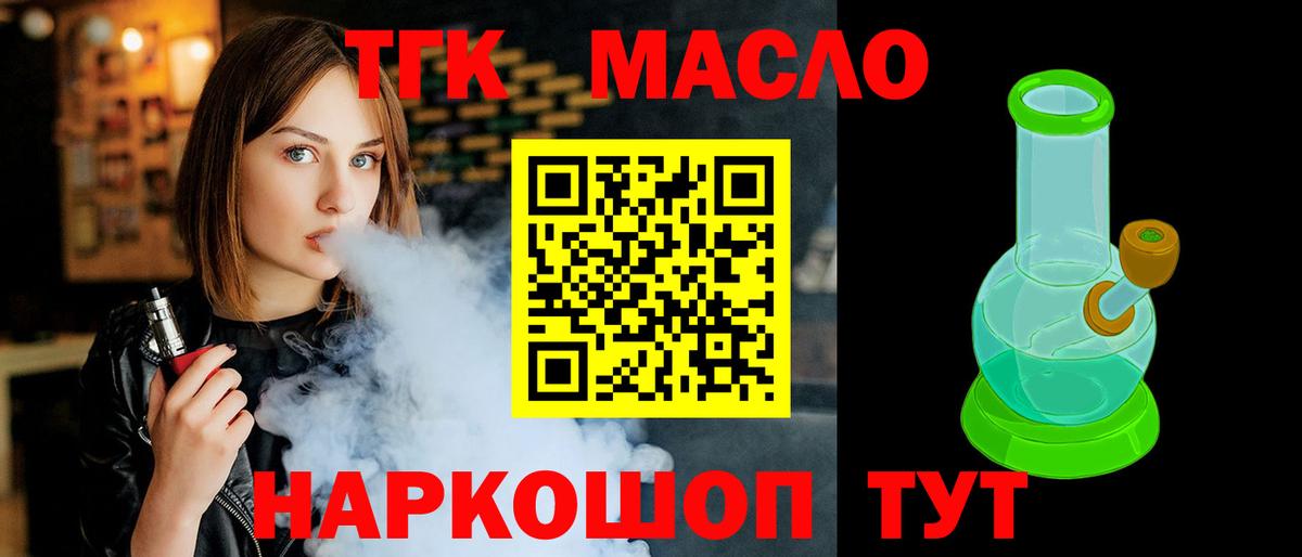 Спасск-Дальний  Дистиллят ТГК вейп с тгк  Дистиллят ТГК концентрат  Вход с VPN 